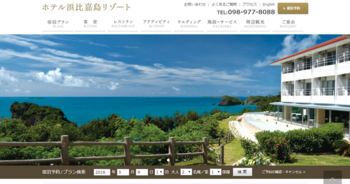 (800x422)沖縄のホテル【公式】｜ホテル浜比嘉島リゾート 沖縄.png